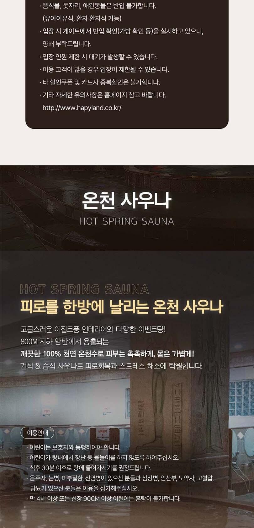 [경기 화성] 하피랜드 온천 · 찜질방 상세 이미지 5