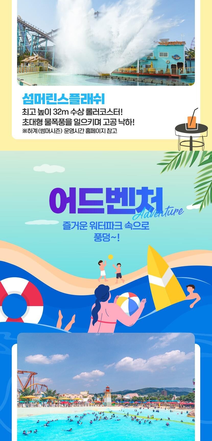캘리포니아비치 골드시즌2 종일/오후2시(7/25~8/2, 8/8~8/17 종일/오후 구분) 상세 이미지 8