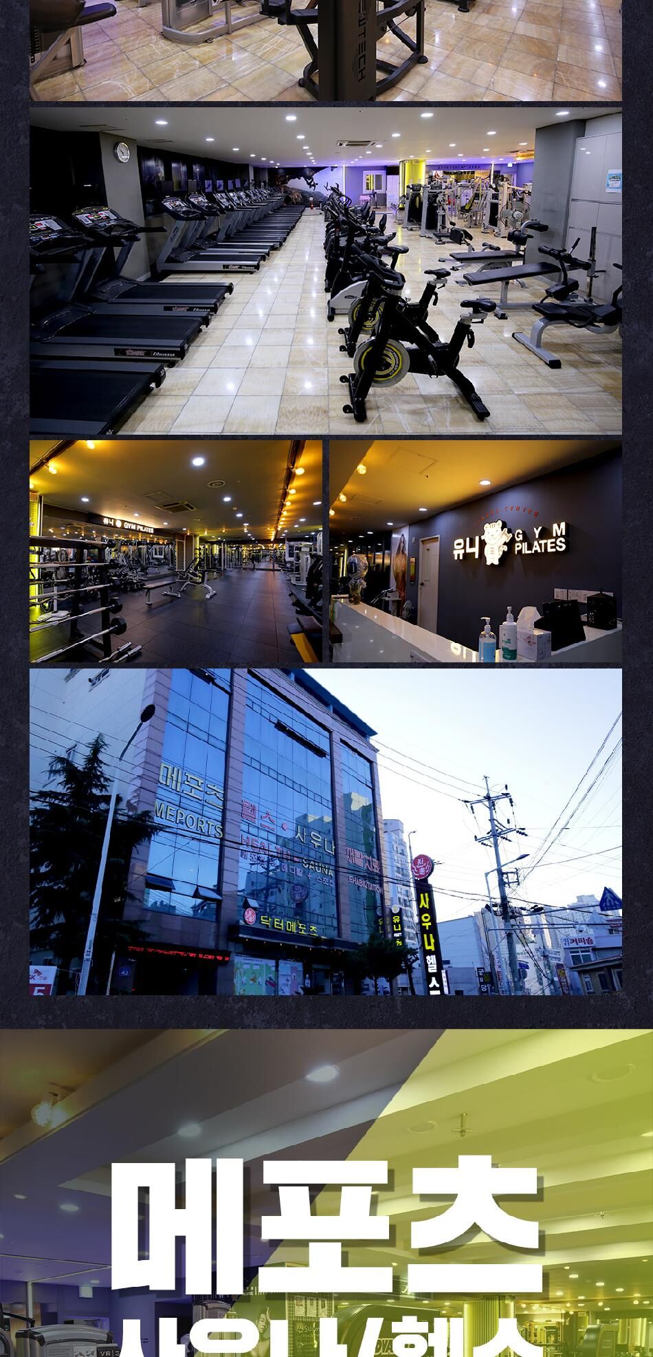 [부산] 연제구 닥터메포츠 사우나&헬스 이용권 상세 이미지 7