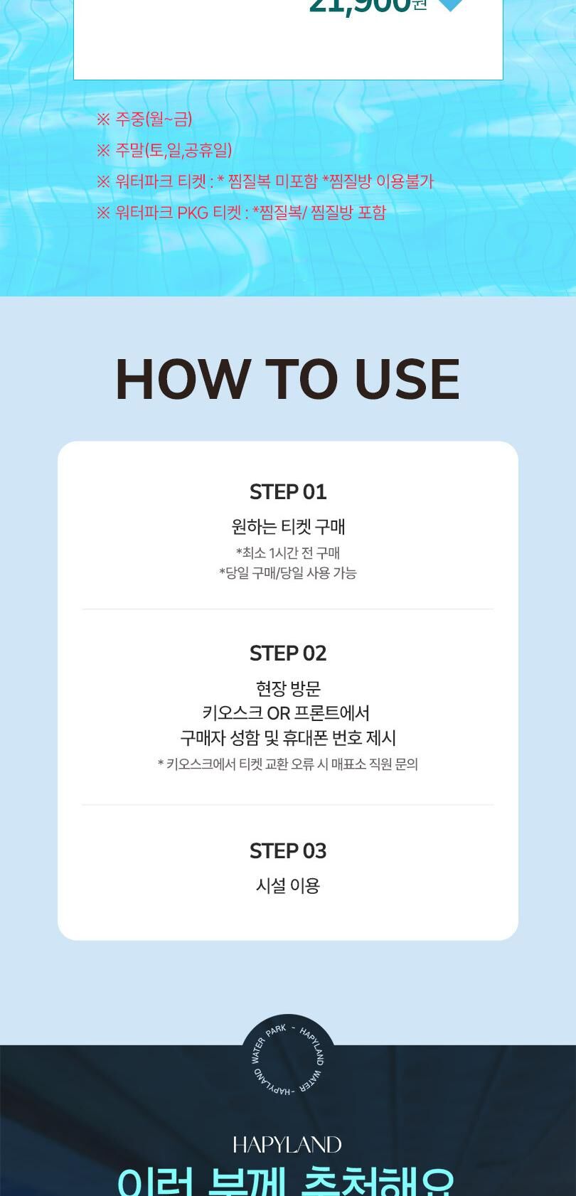 [경기 화성] 하피랜드 워터파크 이용권 상세 이미지 3