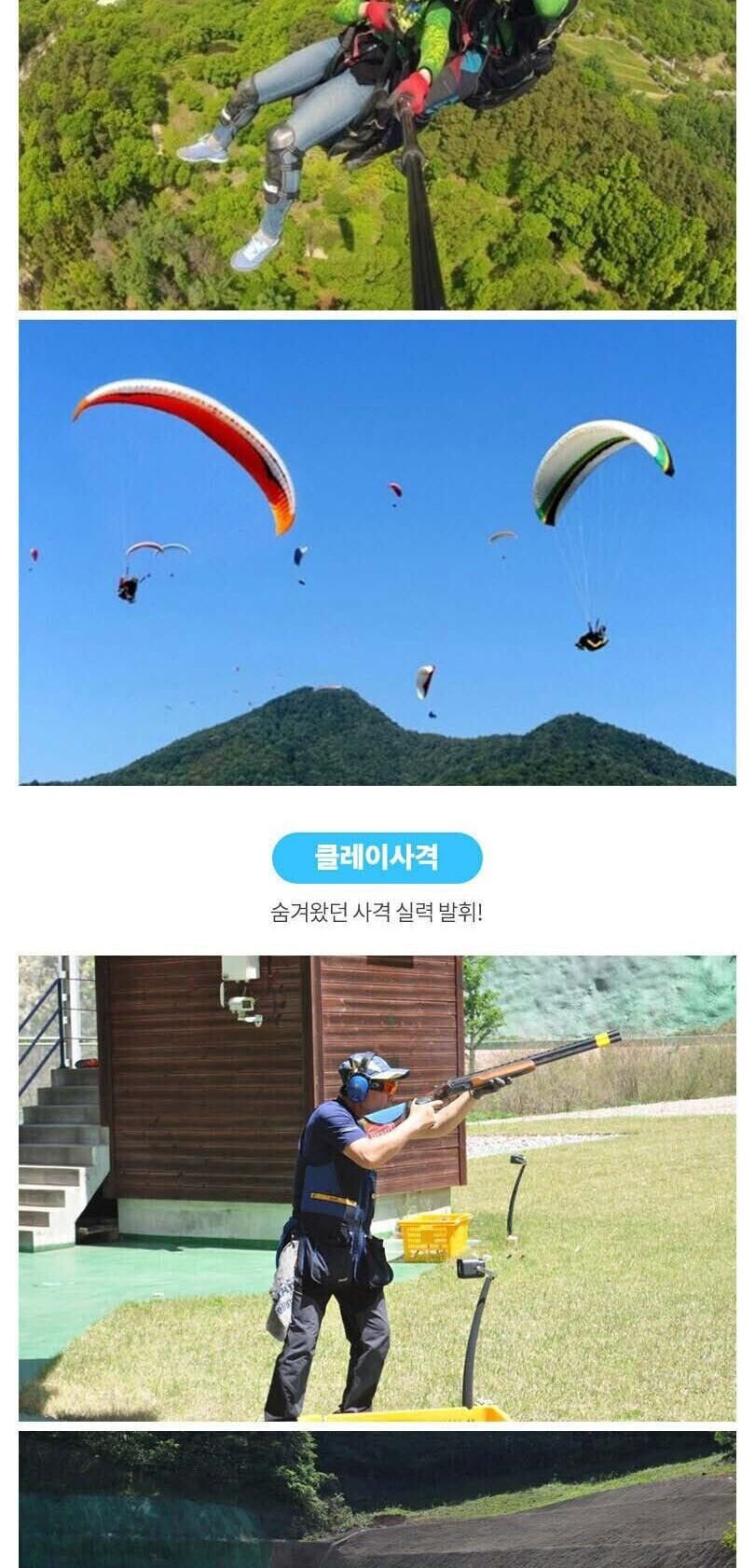 [강월 영월] 동강 통나무래프팅 레포츠 패키지(서바이벌/ATV/패러글라이딩) 상세 이미지 7