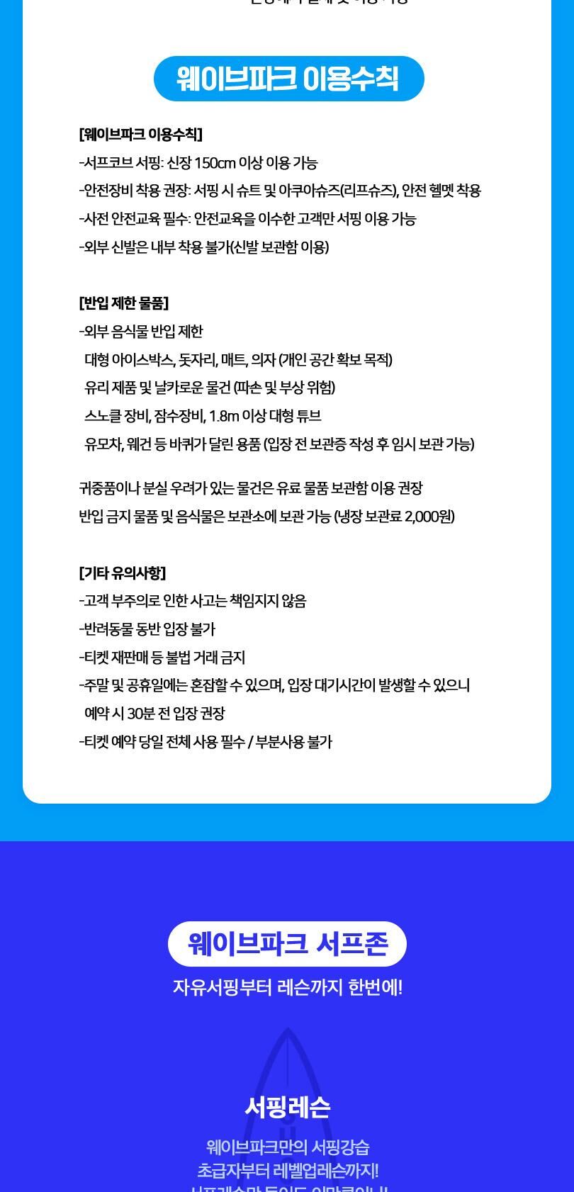 [예약필수] 웨이브파크 서프존 (8/31~10/5)  상세 이미지 13