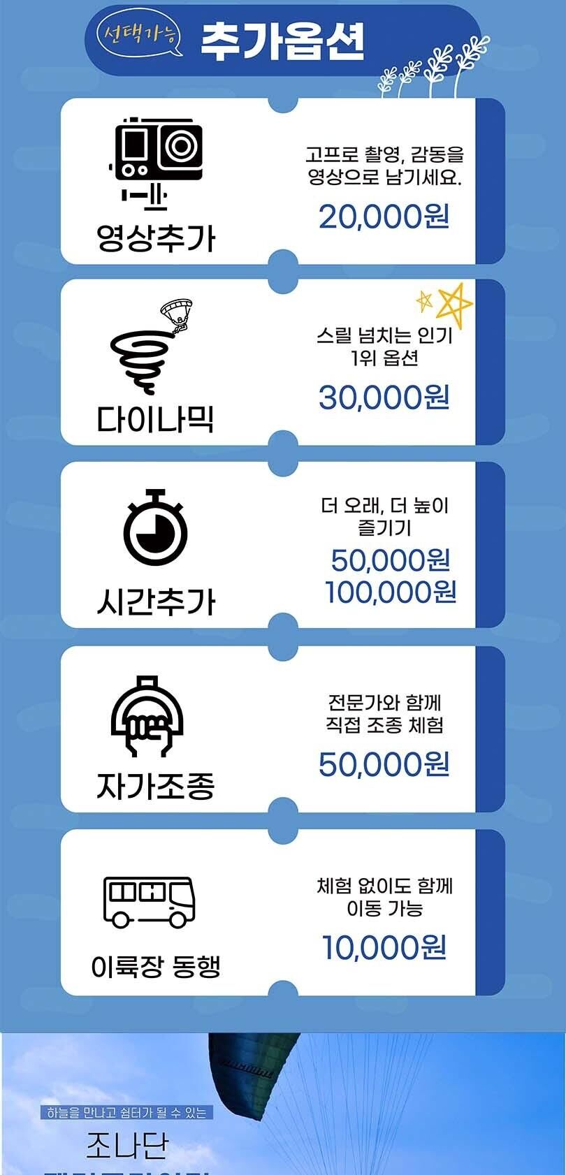 [평창] 조나단 패러글라이딩 상세 이미지 5