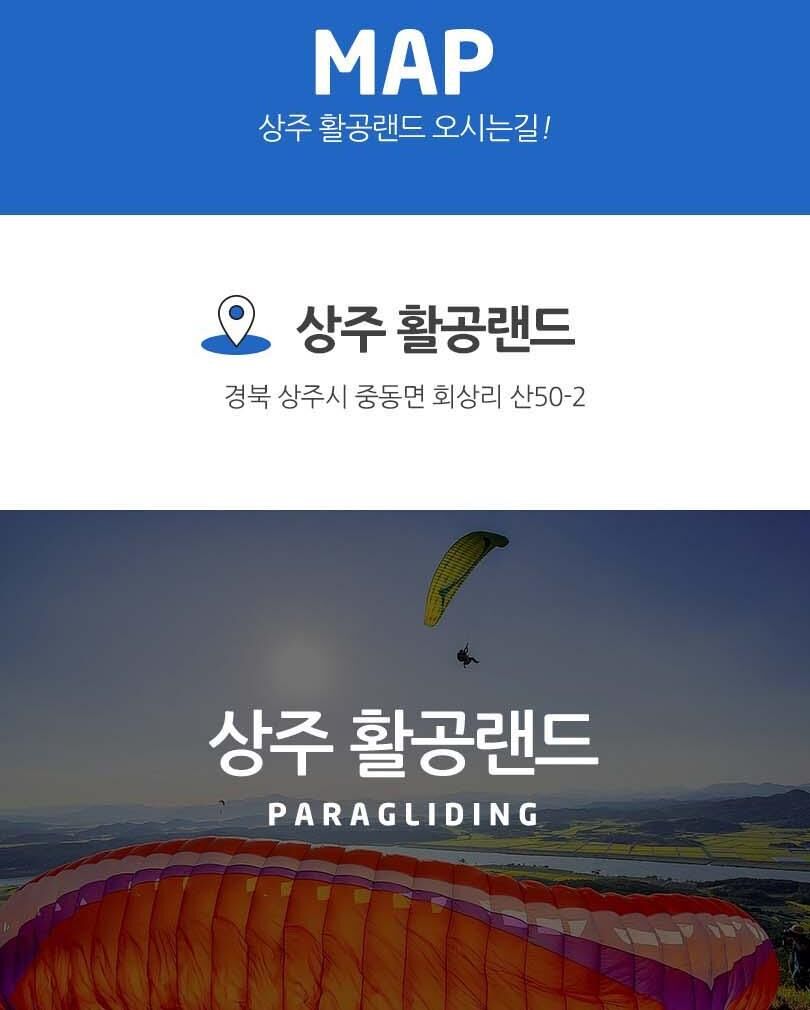 [경북 상주] 활공랜드 상세 이미지 5