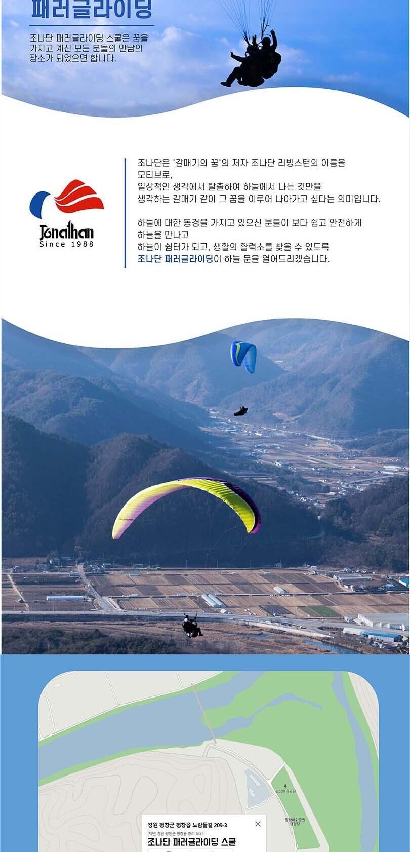 [평창] 조나단 패러글라이딩 상세 이미지 6