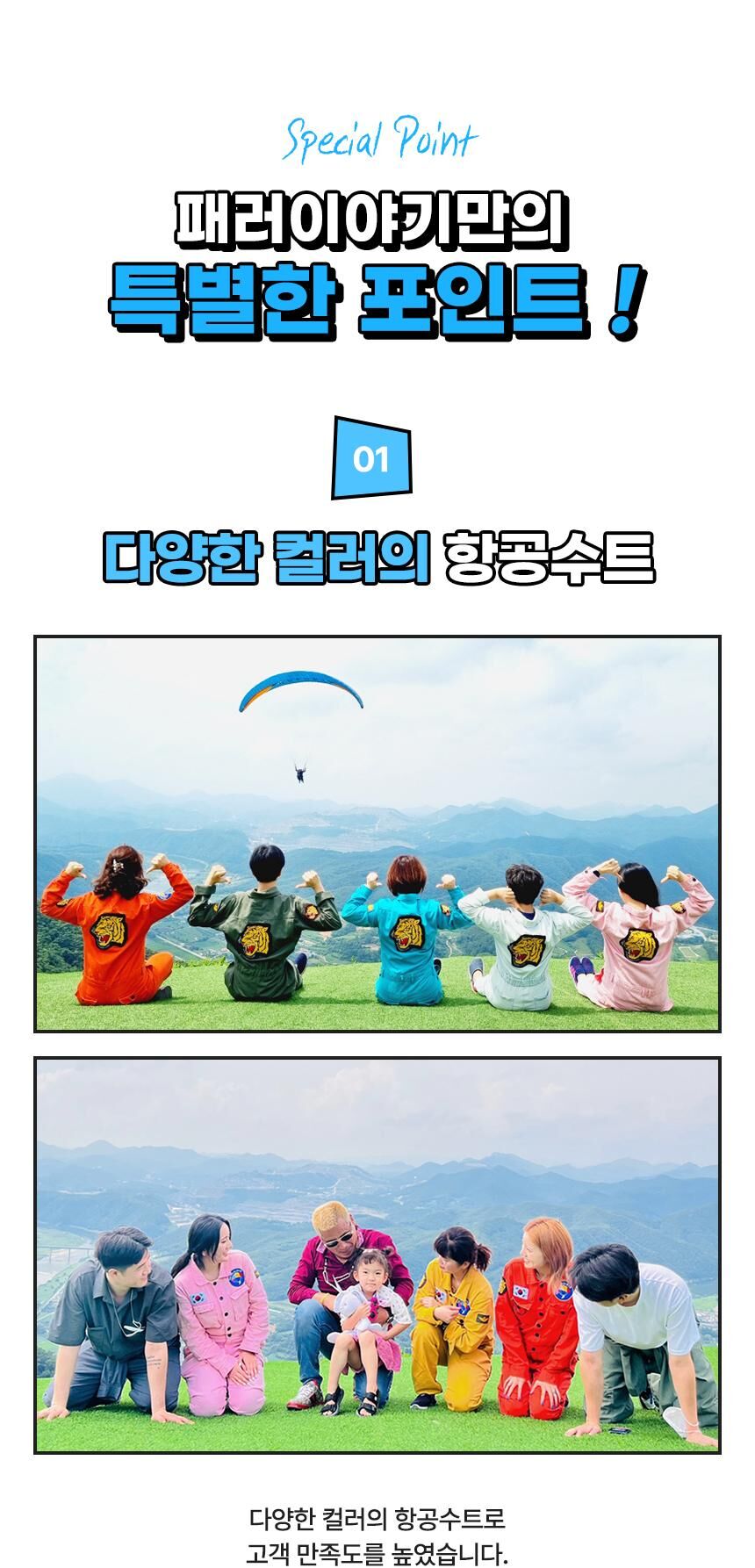[단양] 패러글라이딩 패러이야기 상세 이미지 8