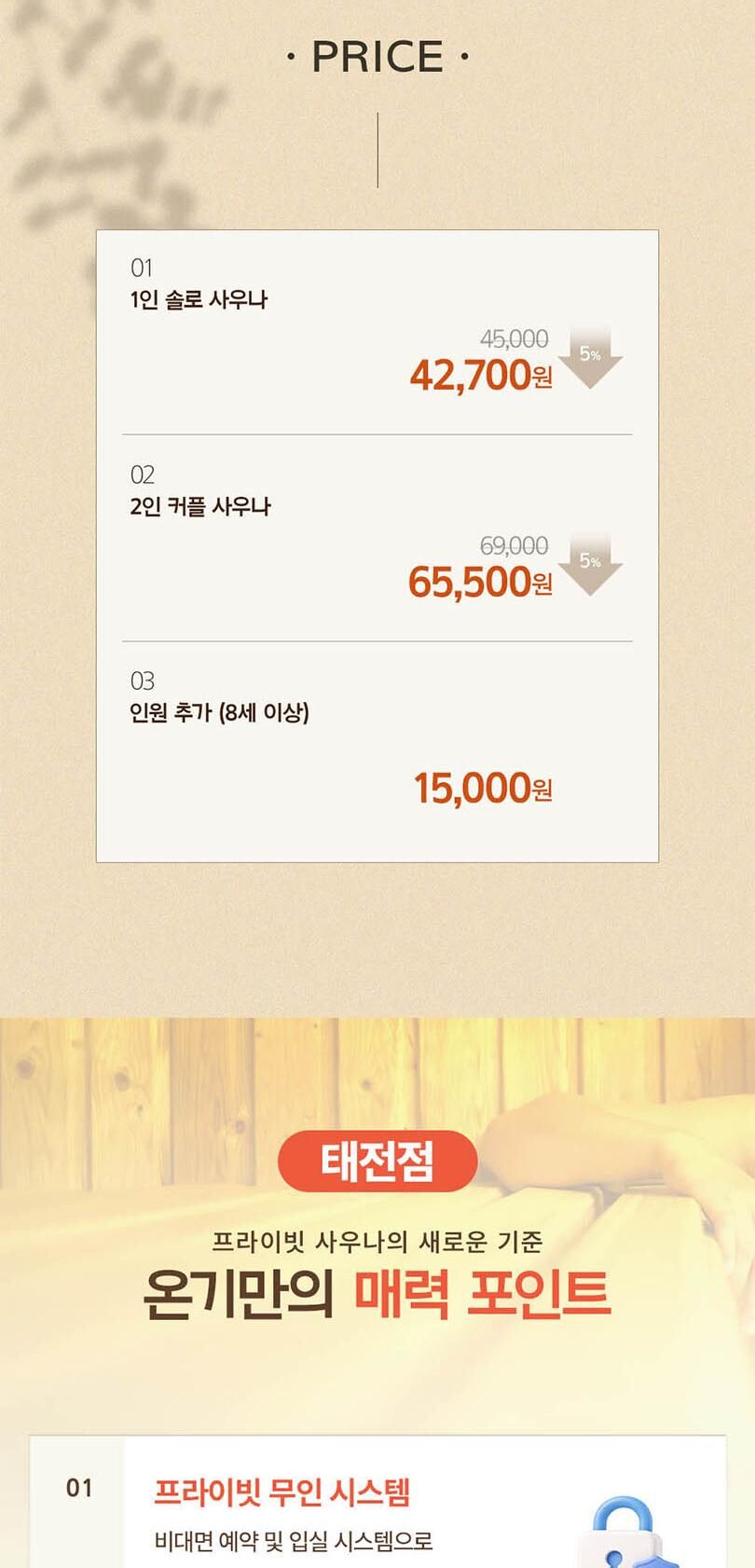 [경기 광주] 온기사우나 태전점 도심 속 프라이빗 사우나 가족탕 솔로사우나  상세 이미지 3