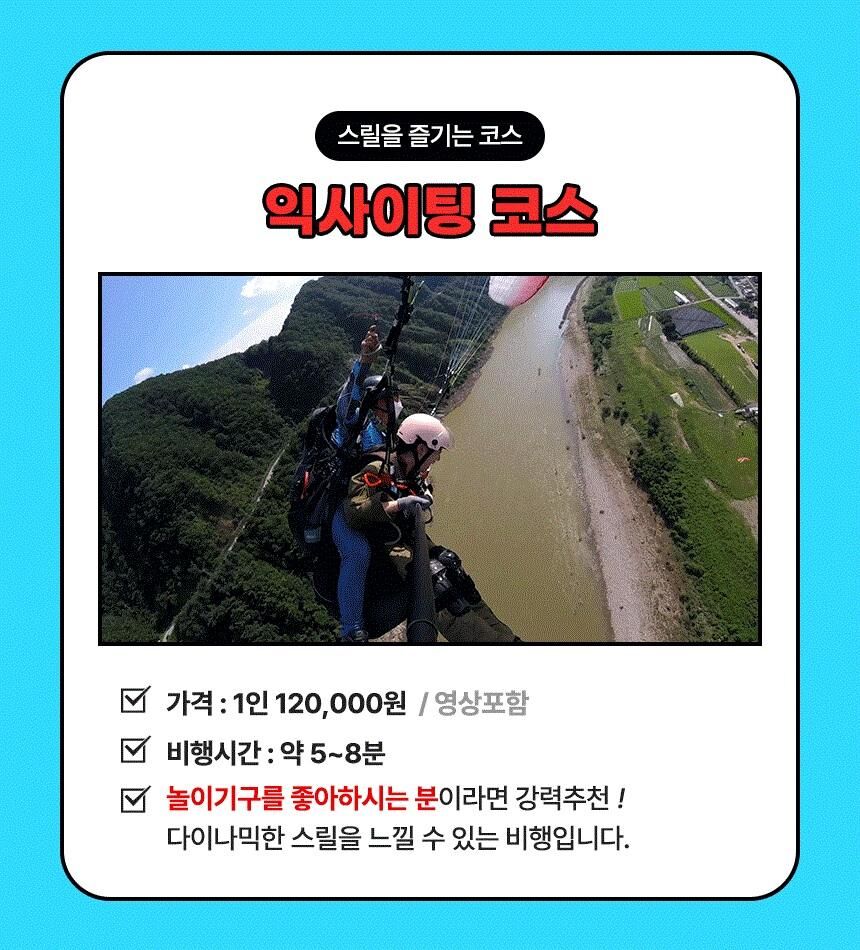 [단양] 패러글라이딩 패러이야기 상세 이미지 7