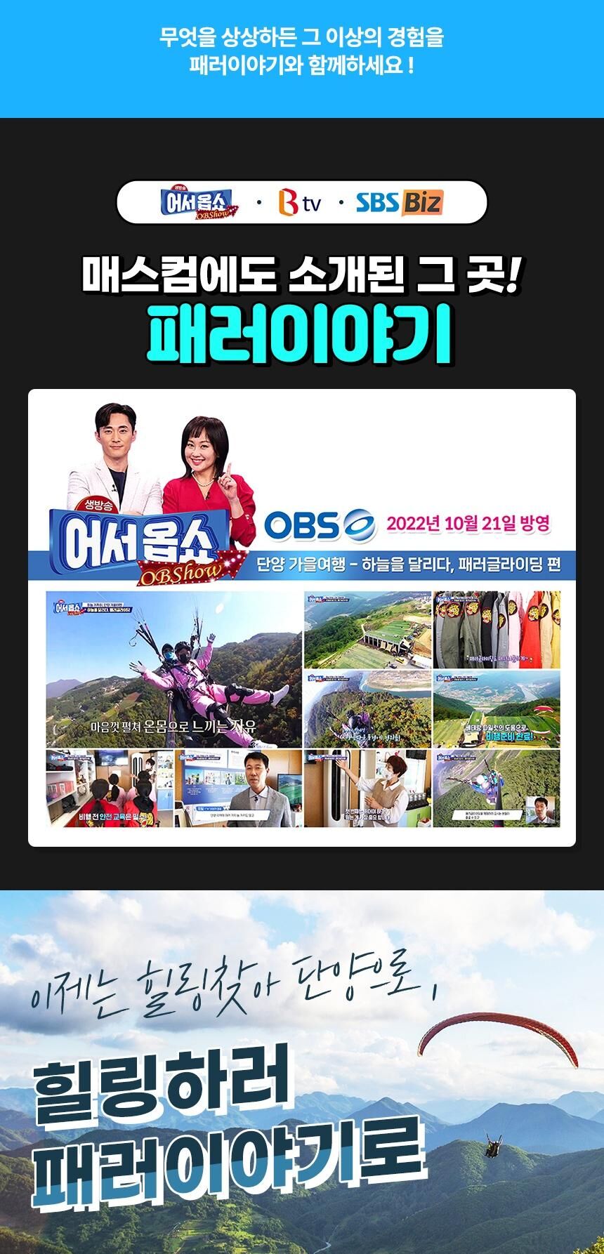 [단양] 패러글라이딩 패러이야기 상세 이미지 4
