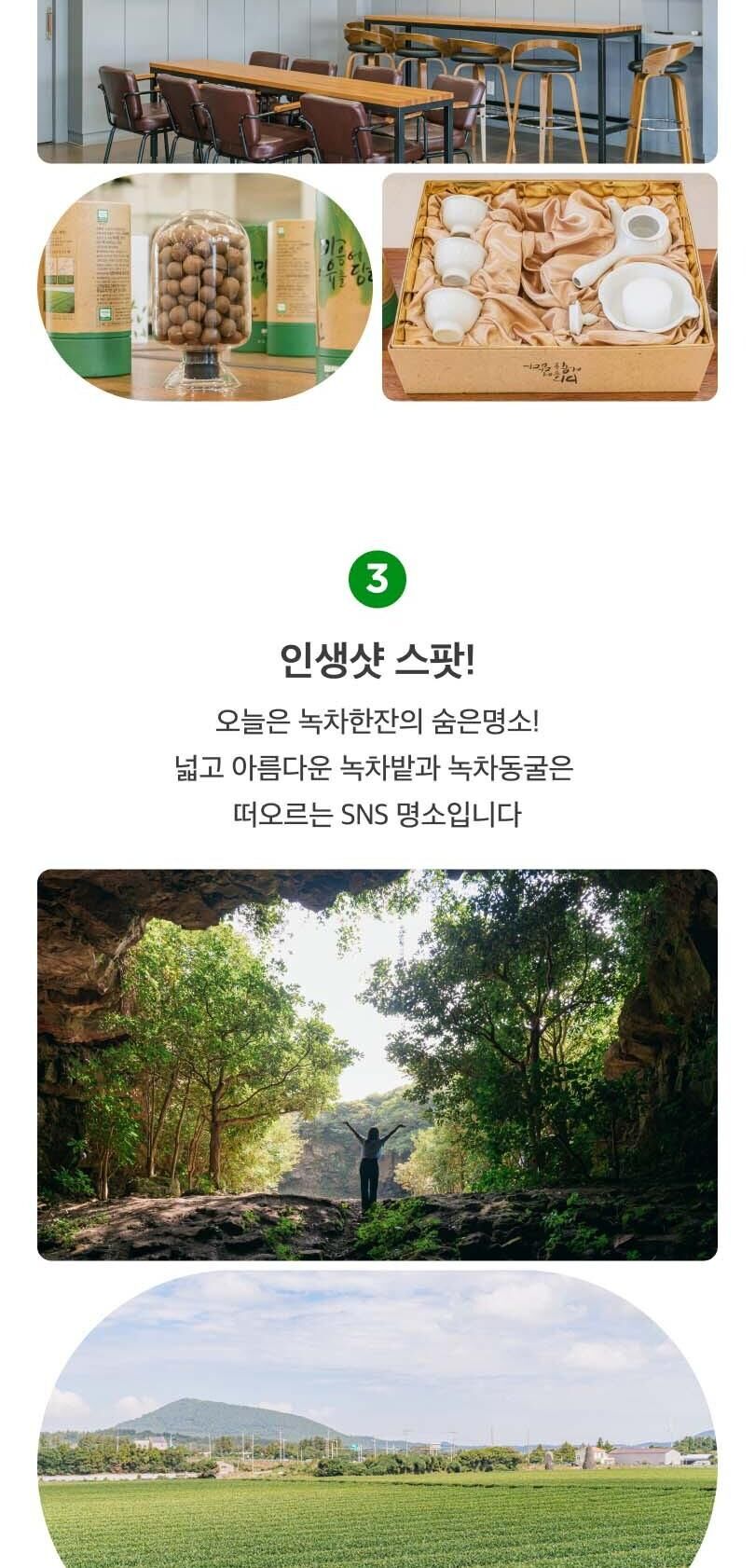 [제주] 오늘은 녹차족욕 상세 이미지 5