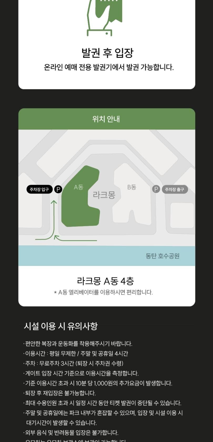 [9월] 동탄 네이처스케이프 플러스 입장권 (1인권)  상세 이미지 6