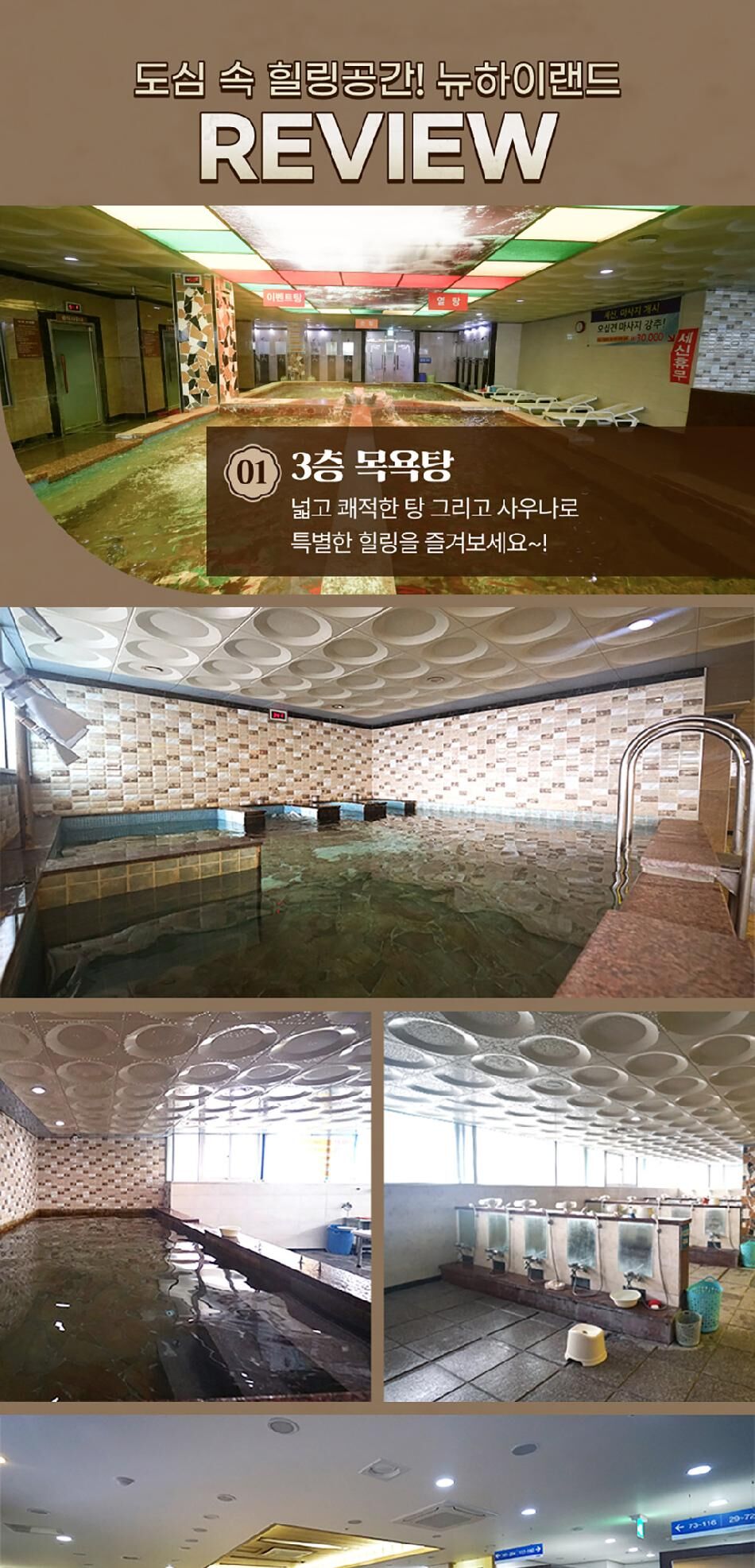 [대전] 뉴하이랜드 사우나 상세 이미지 6