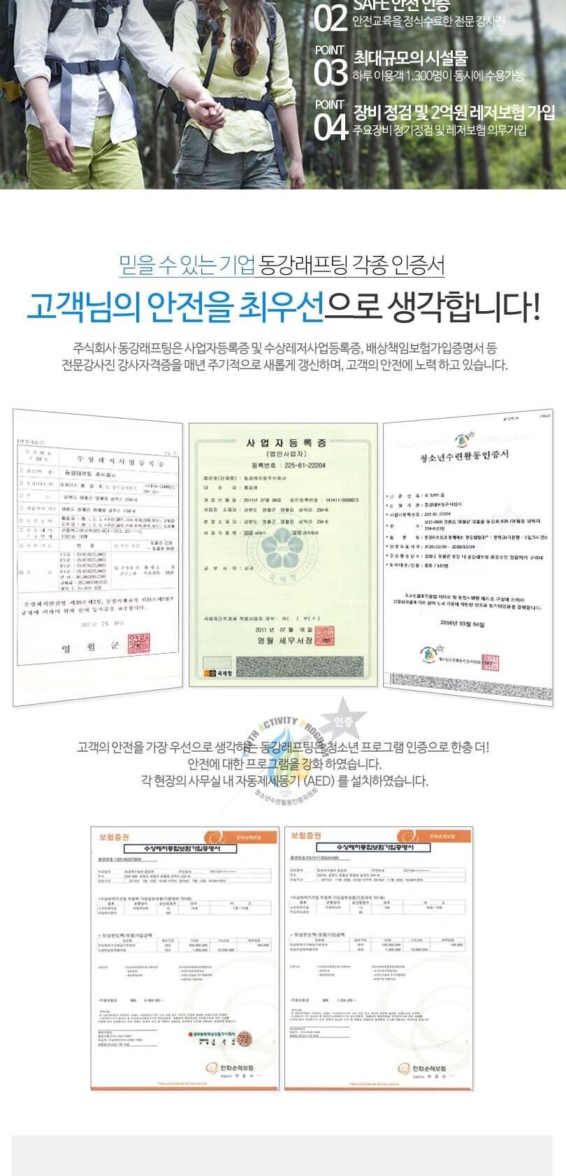 [강원 영월] 동강래프팅 어라연코스 패키지 상세 이미지 4
