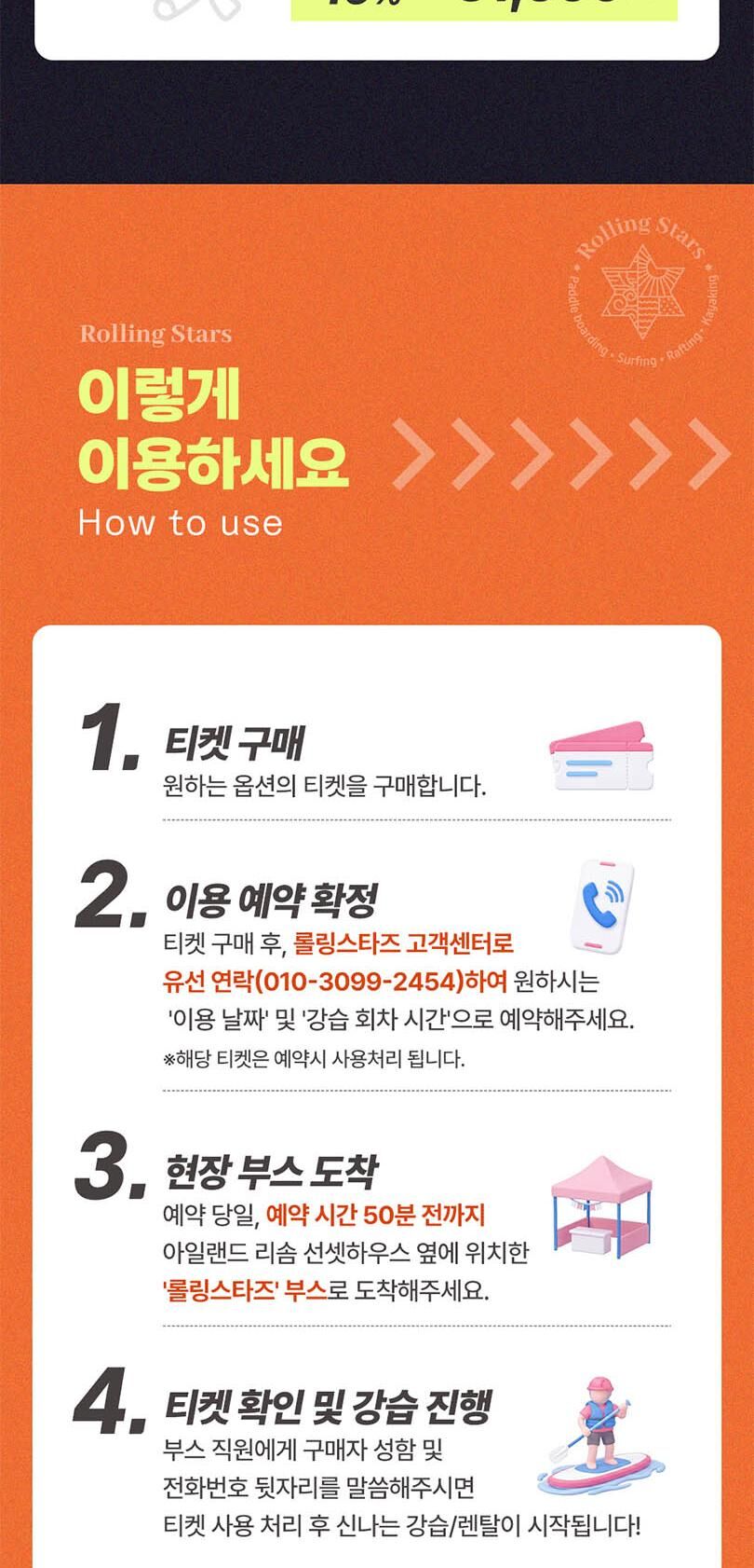 [충남 안면도] 태안 바다 위를 걷는 힐링 롤링스타즈 패들보드 상세 이미지 3