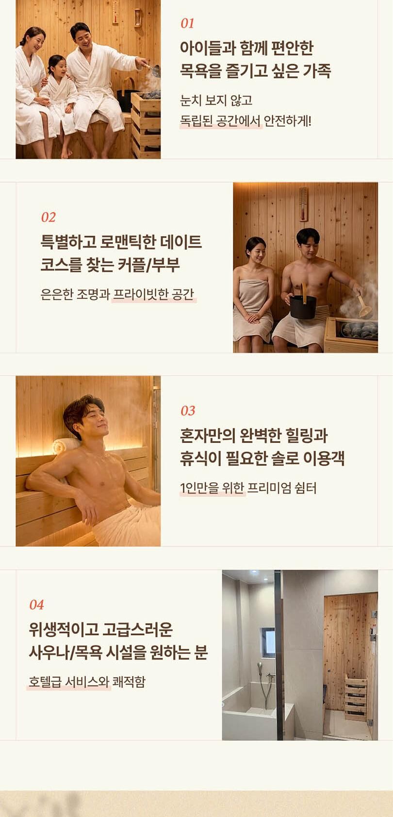 [경기 광주] 온기사우나 태전점 도심 속 프라이빗 사우나 가족탕 솔로사우나  상세 이미지 2