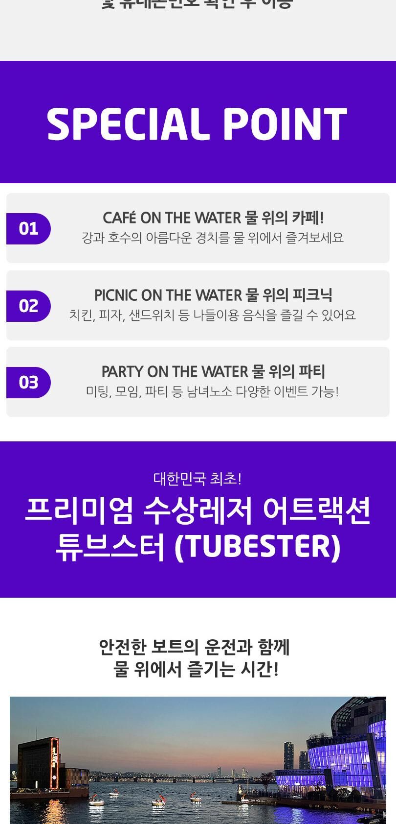 [서초] 물 위에서 즐기는 피크닉 세빛섬 튜브스터 상세 이미지 4