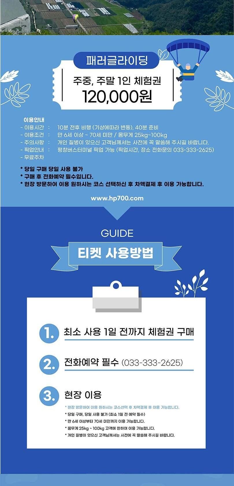 [평창] 조나단 패러글라이딩 상세 이미지 4