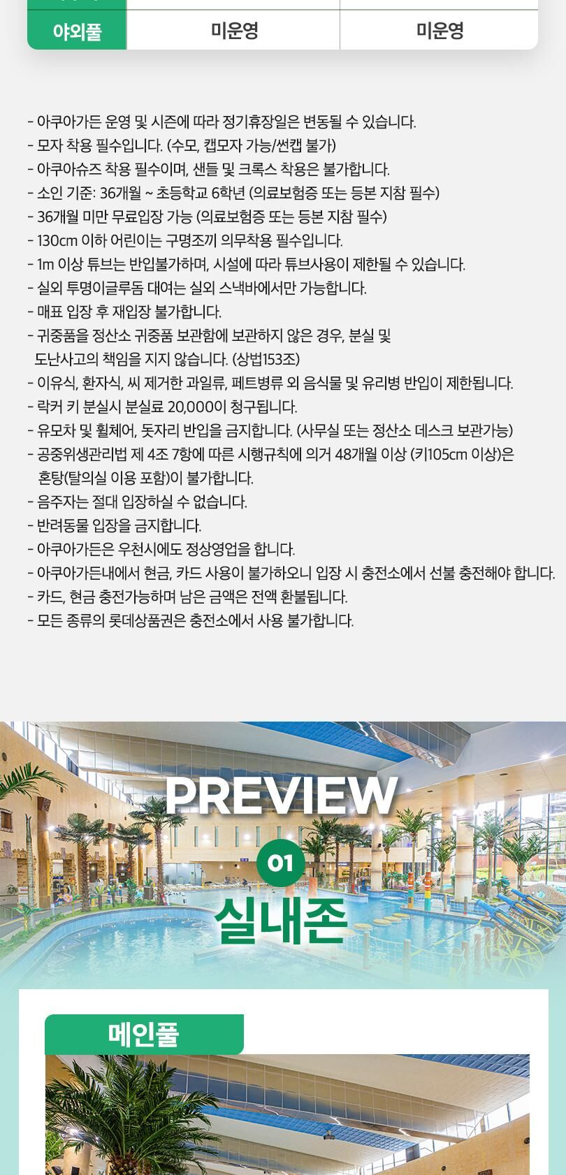 [충남] 롯데리조트부여 아쿠아가든 (9/1~12/31)  상세 이미지 3