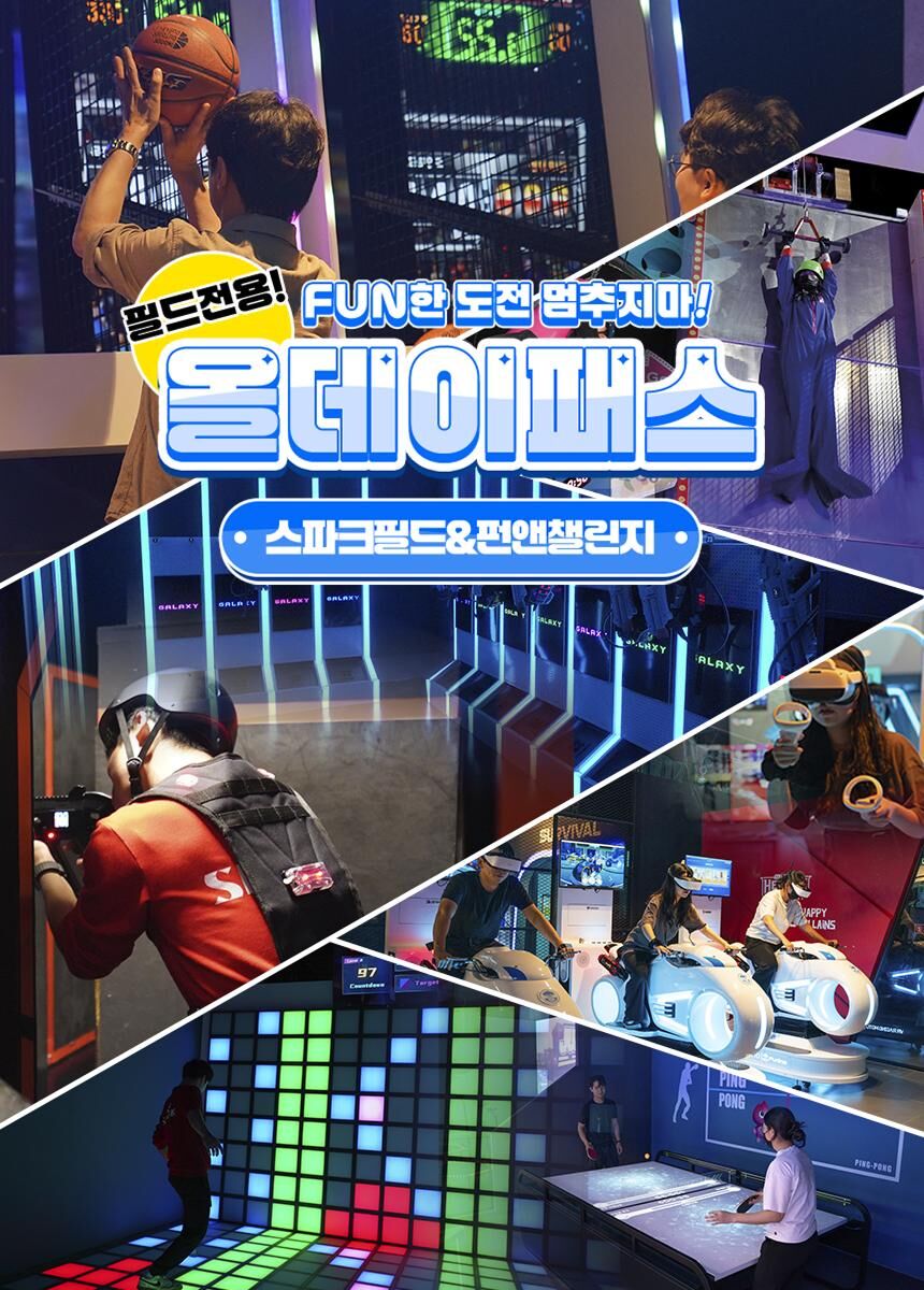 [대구] (필드발권)동성로스파크 올데이패스 상세 이미지 3