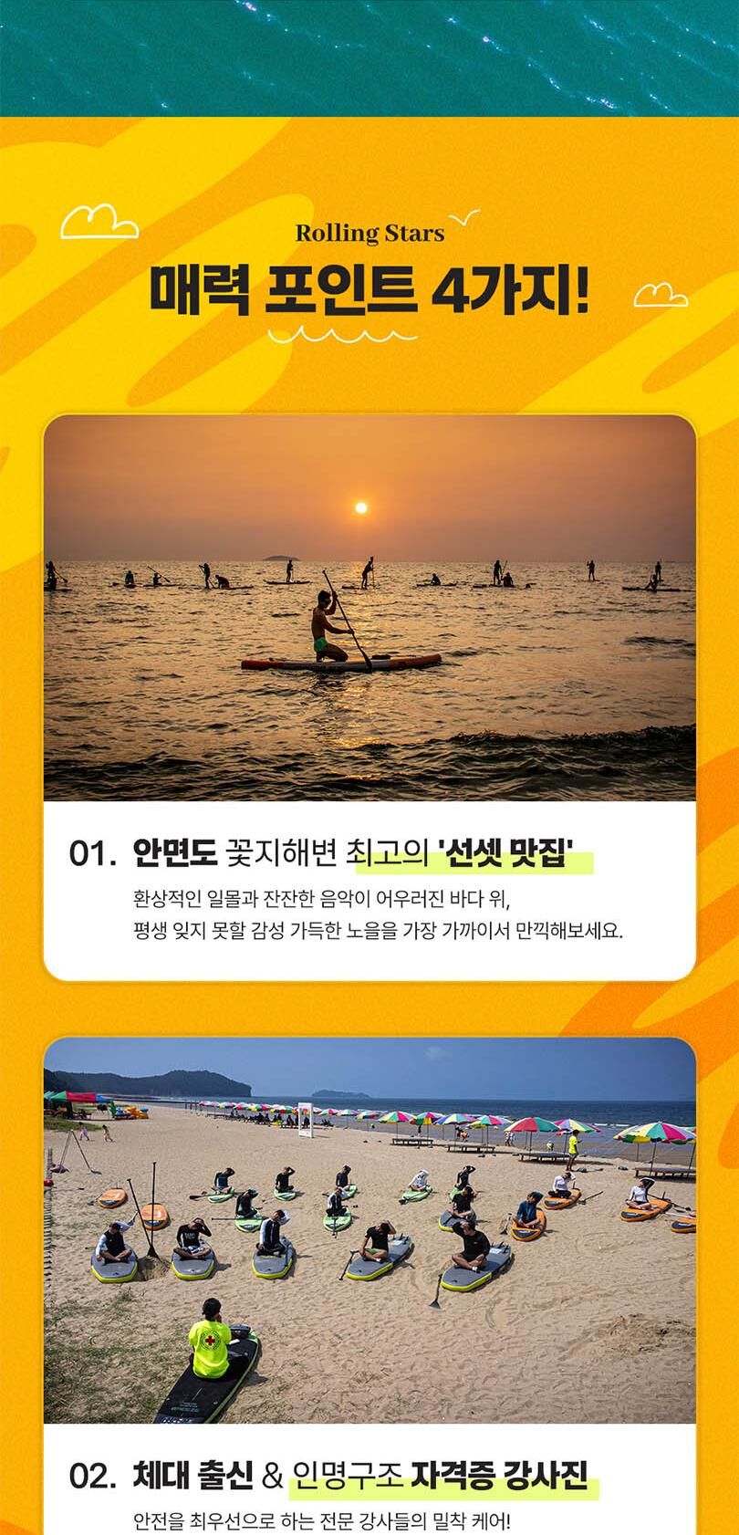 [충남 안면도] 태안 바다 위를 걷는 힐링 롤링스타즈 패들보드 상세 이미지 6