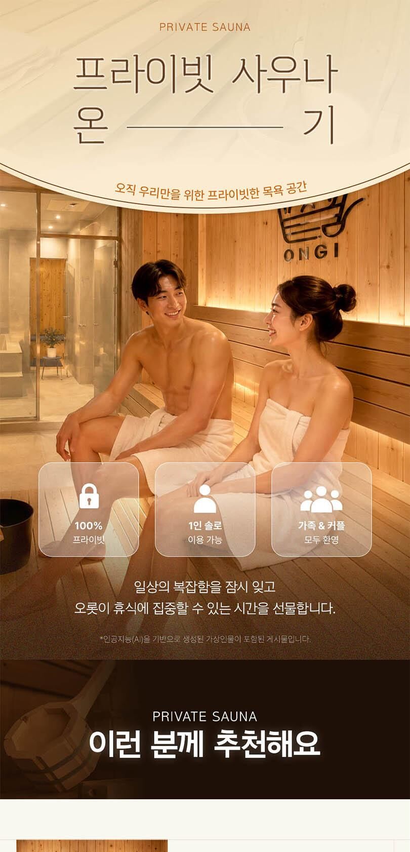 [경기 광주] 온기사우나 태전점 도심 속 프라이빗 사우나 가족탕 솔로사우나  상세 이미지 1