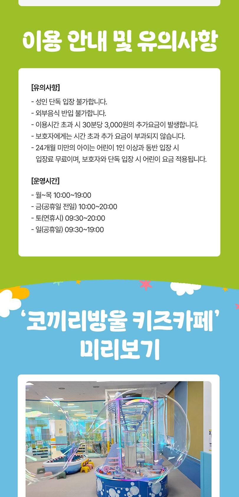 [용인] 코끼리방울 키즈카페 동백 상세 이미지 7