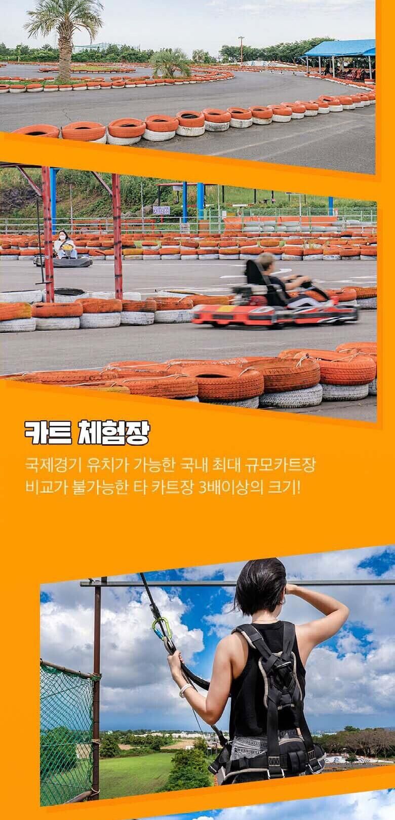 [제주]레포츠랜드 상세 이미지 8