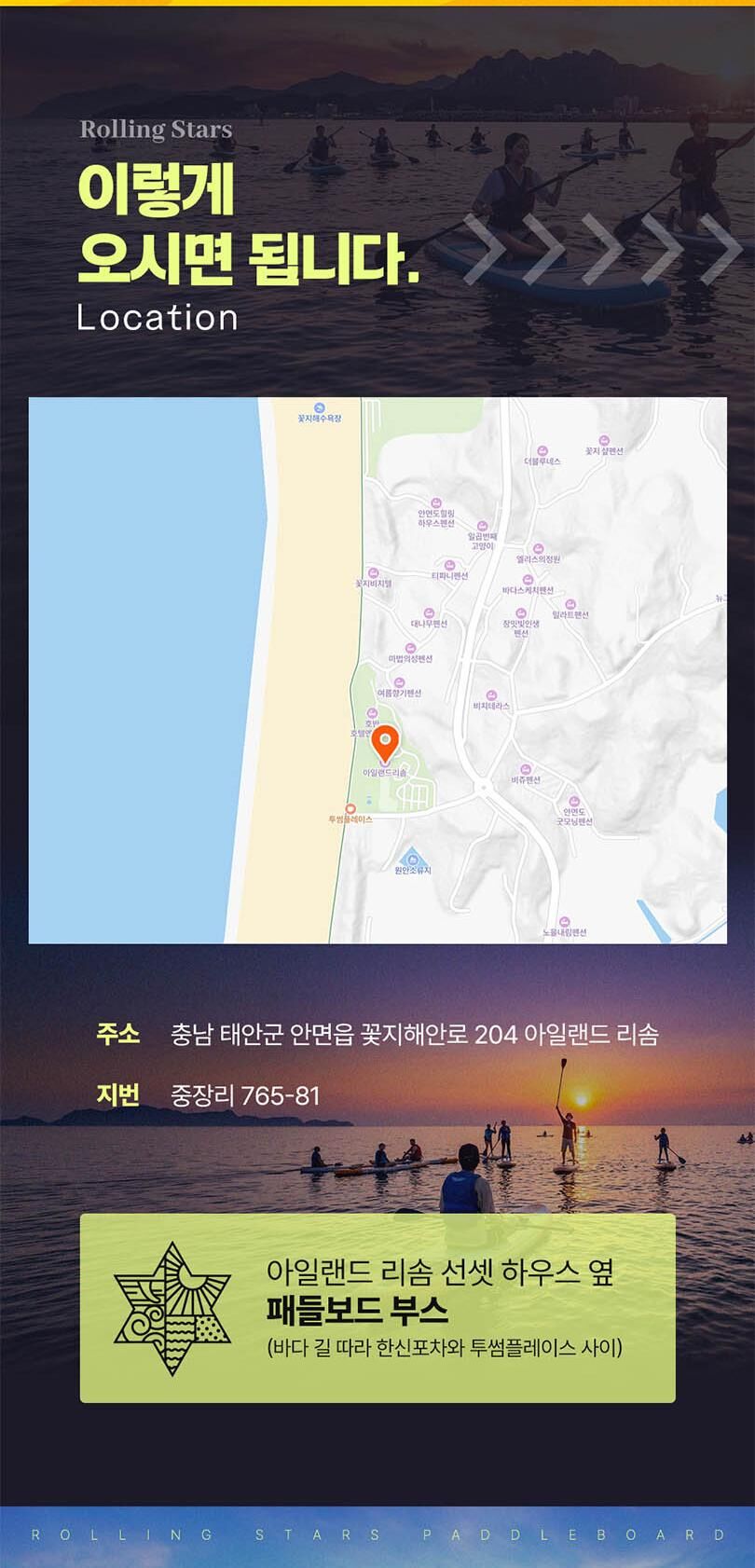 [충남 안면도] 태안 바다 위를 걷는 힐링 롤링스타즈 패들보드 상세 이미지 8