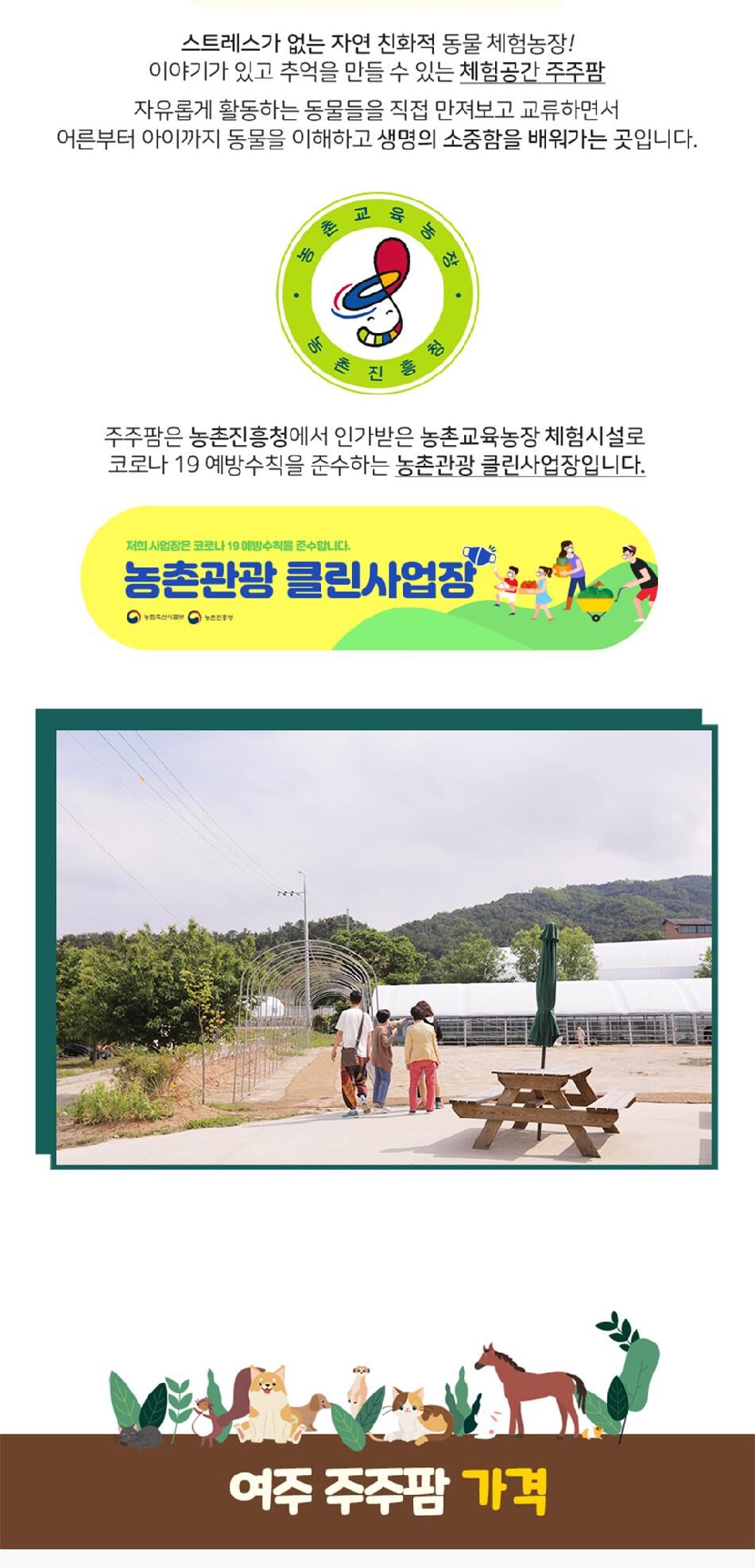 [여주] 주주팜 동물체험농장 상세 이미지 3