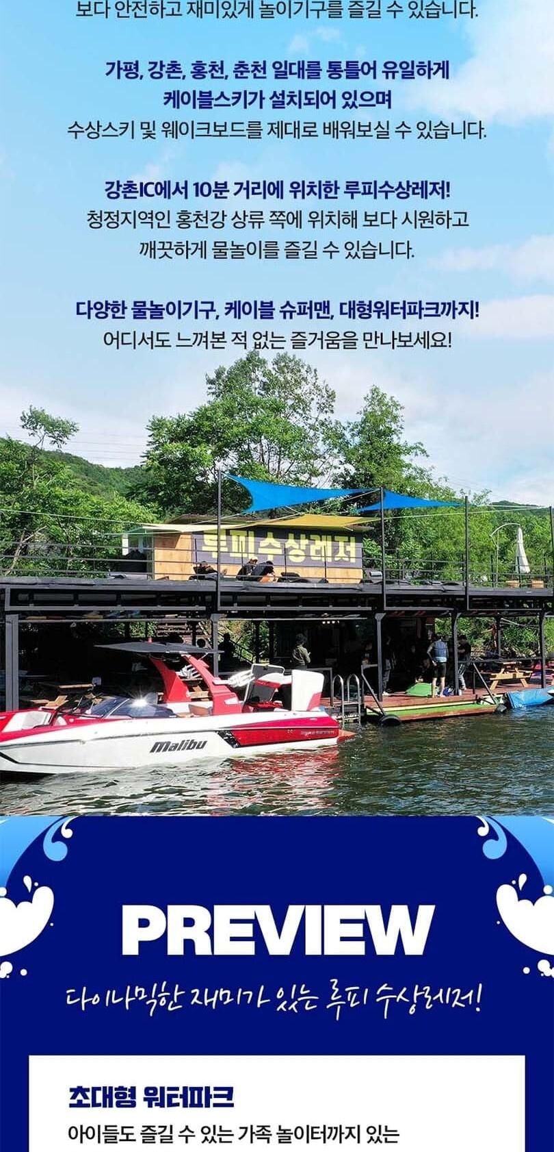 [선착순 쿠폰/가평] 빠지 루피 수상레저 상세 이미지 3