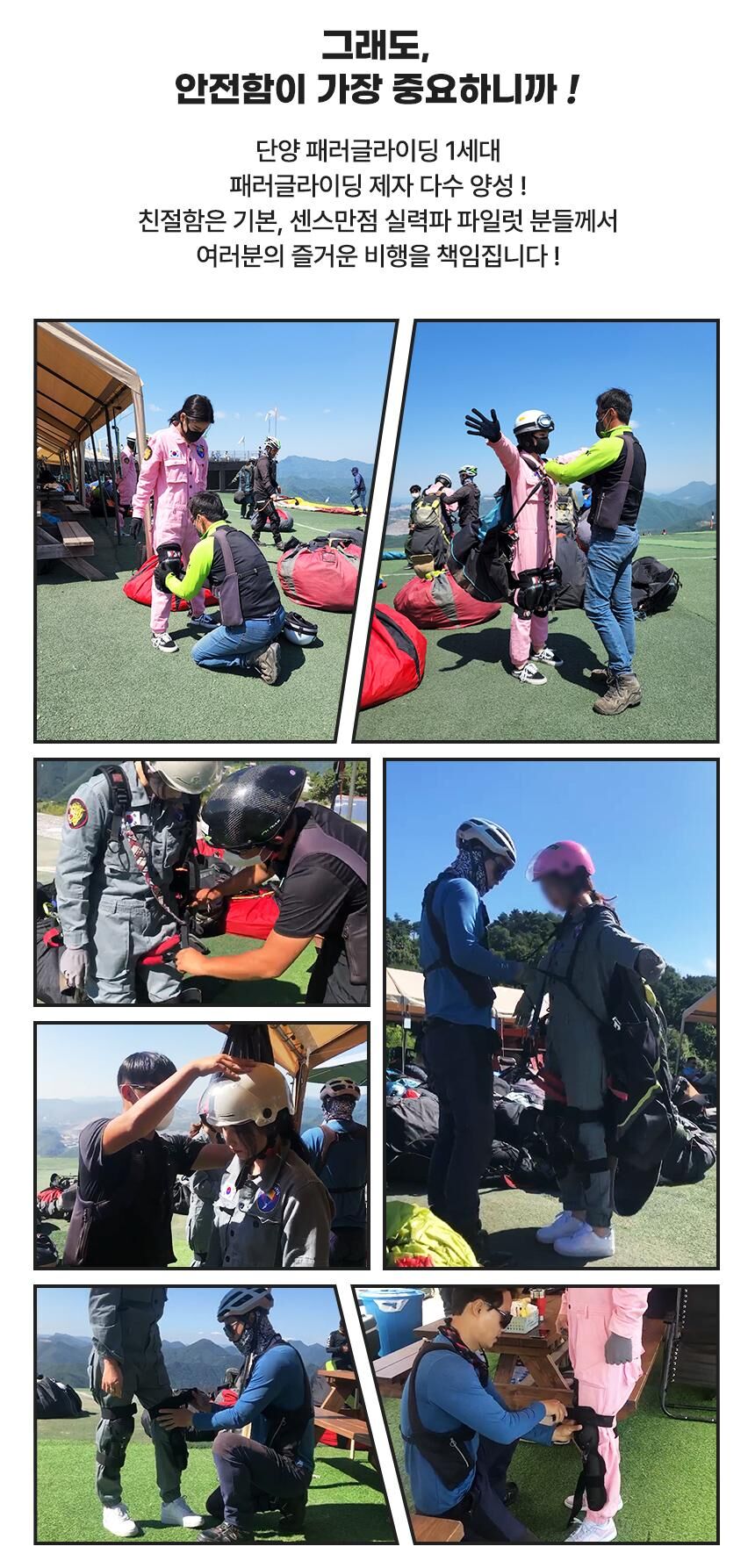 [단양] 패러글라이딩 패러이야기 상세 이미지 10