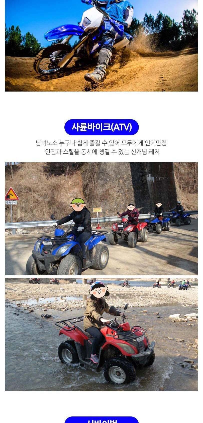 [강원 춘천] 강촌 ATV 북청 레저 이용권 상세 이미지 5