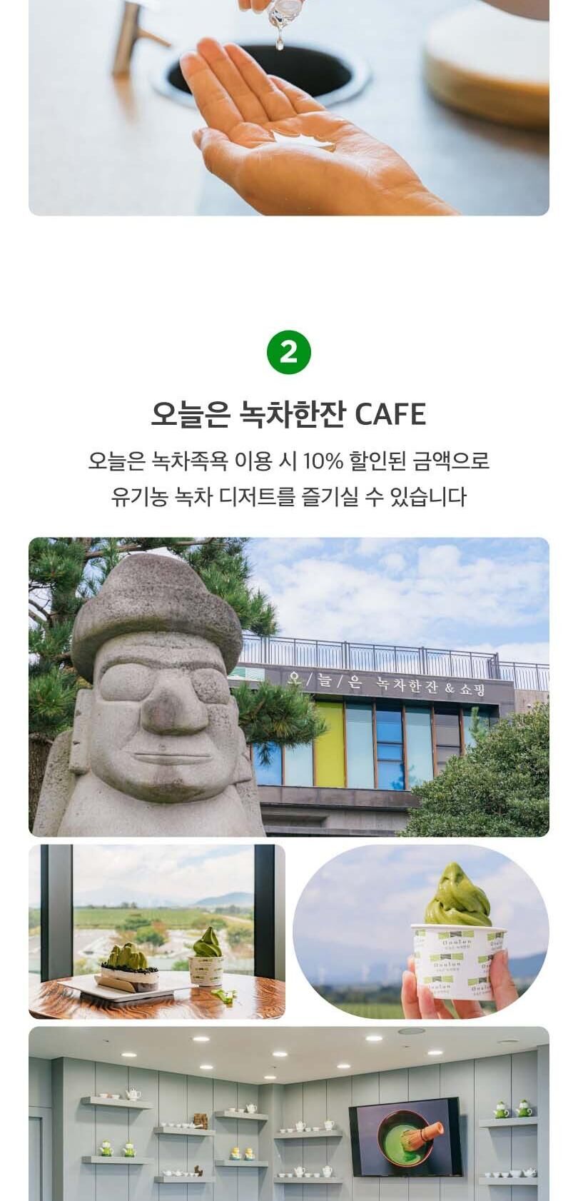 [제주] 오늘은 녹차족욕 상세 이미지 4