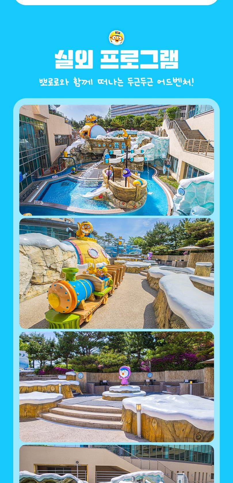 뽀로로아쿠아빌리지 이용권 6월 (6/1~6/30) 상세 이미지 8