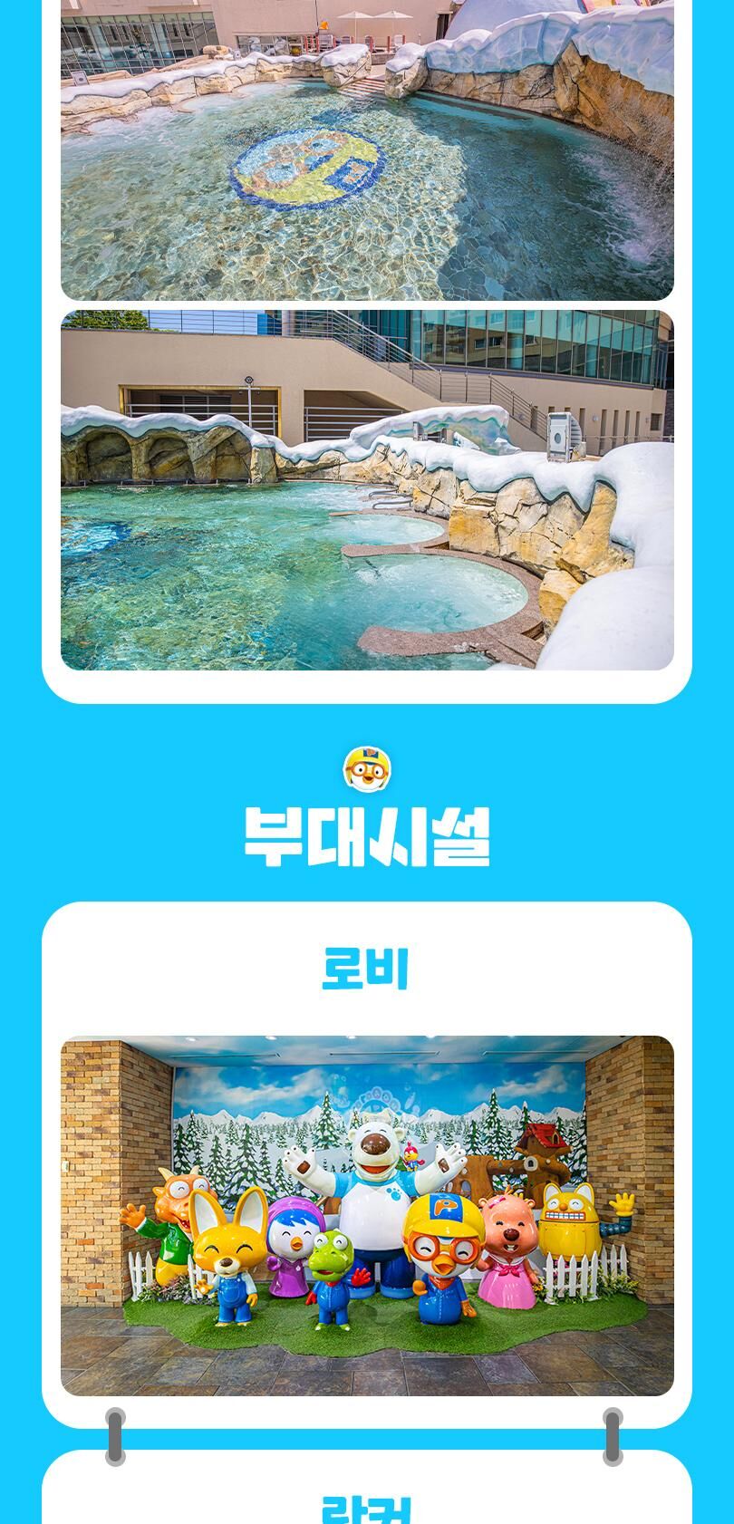 뽀로로아쿠아빌리지 이용권 6월 (6/1~6/30) 상세 이미지 12