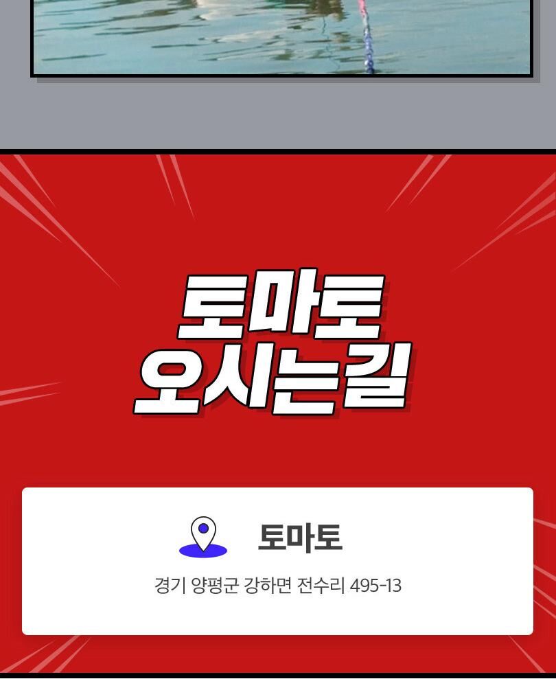 [양평] 토마토 수상레저 빠지 상세 이미지 6
