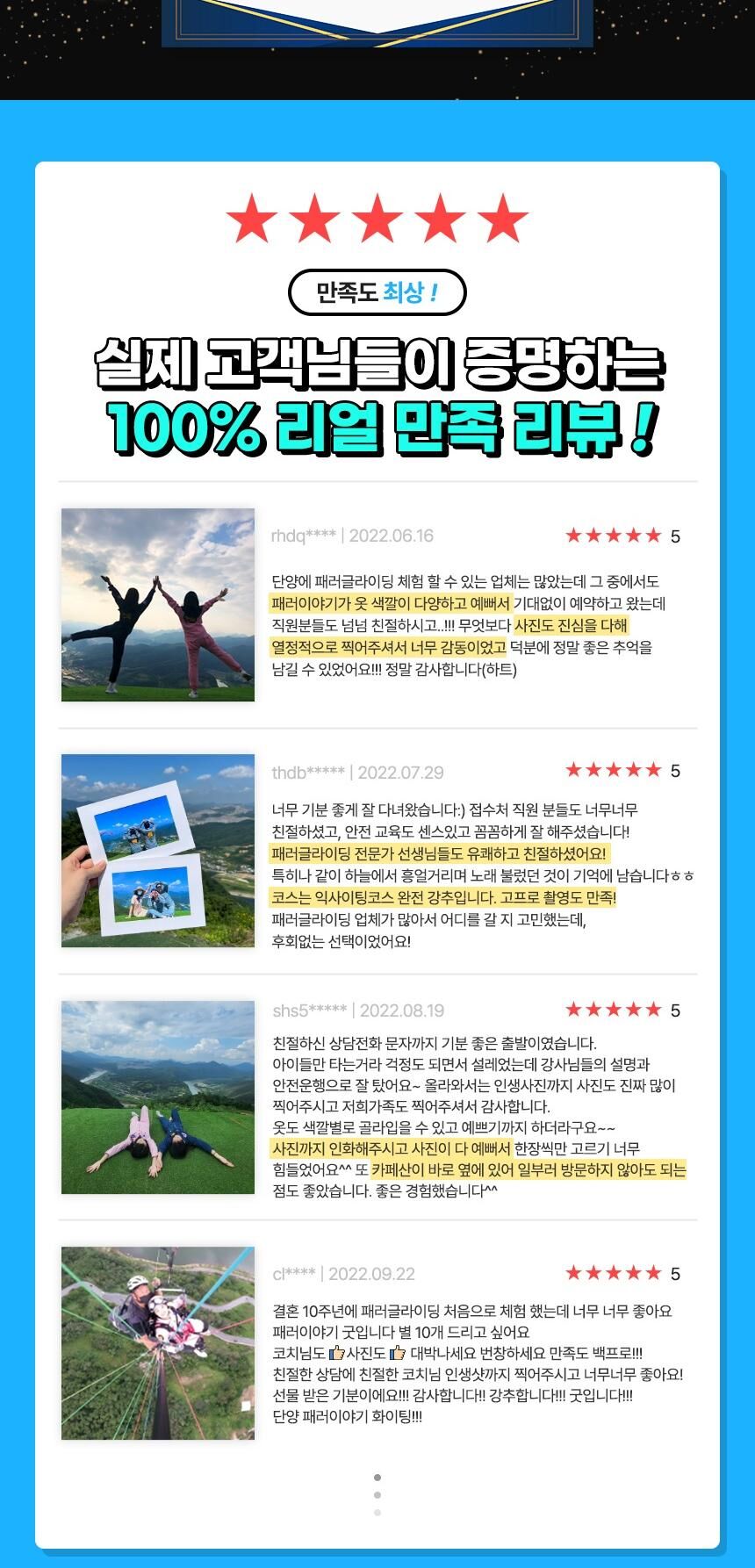 [단양] 패러글라이딩 패러이야기 상세 이미지 3