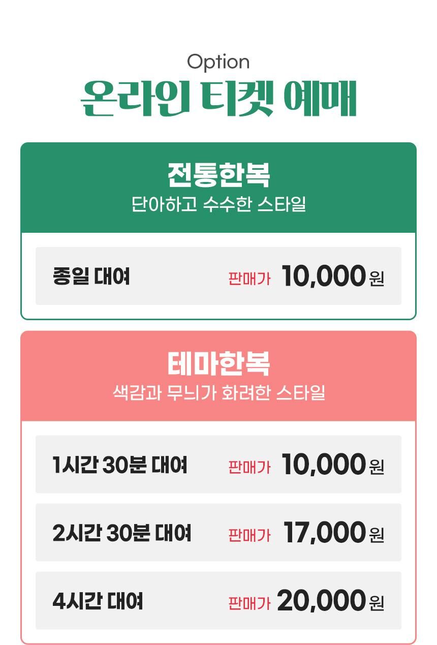 [전주] 전주한옥마을 한복길 한복대여 상세 이미지 3
