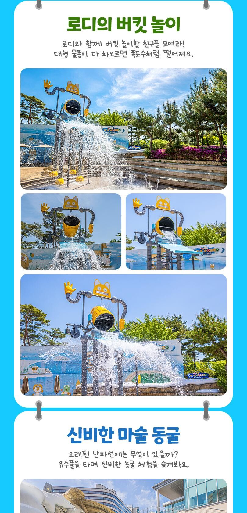 뽀로로아쿠아빌리지 이용권 6월 (6/1~6/30) 상세 이미지 10