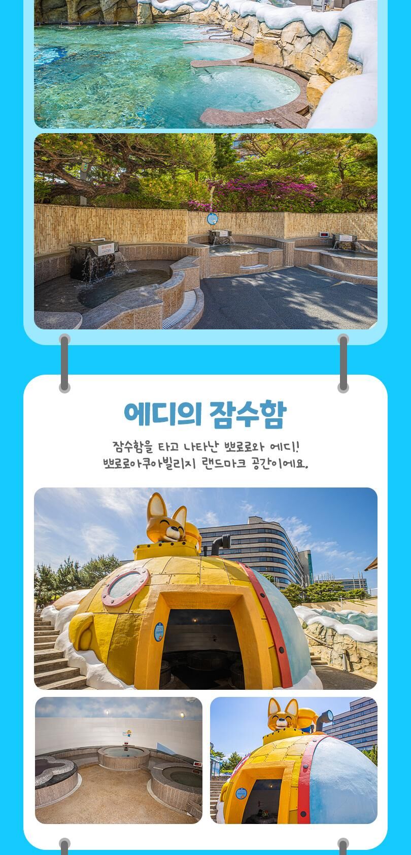 뽀로로아쿠아빌리지 이용권 6월 (6/1~6/30) 상세 이미지 9