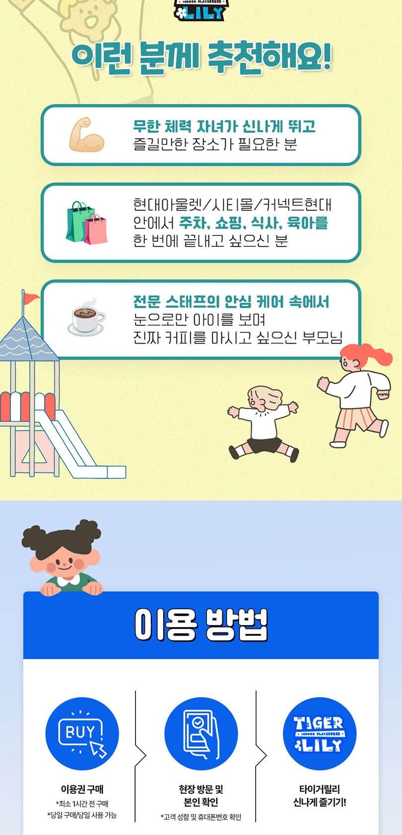 [김포] 타이거릴리 현대프리미엄아울렛 김포점 (익스트림/프리미엄 키즈카페) 상세 이미지 5
