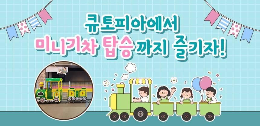 [구미] 송정동 큐토피아 키즈카페 상세 이미지 4