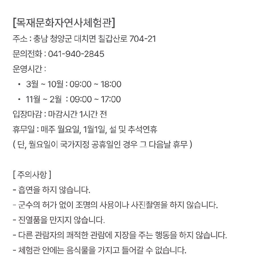 [충남] 청양 목재문화자연사체험관 상세 이미지 5