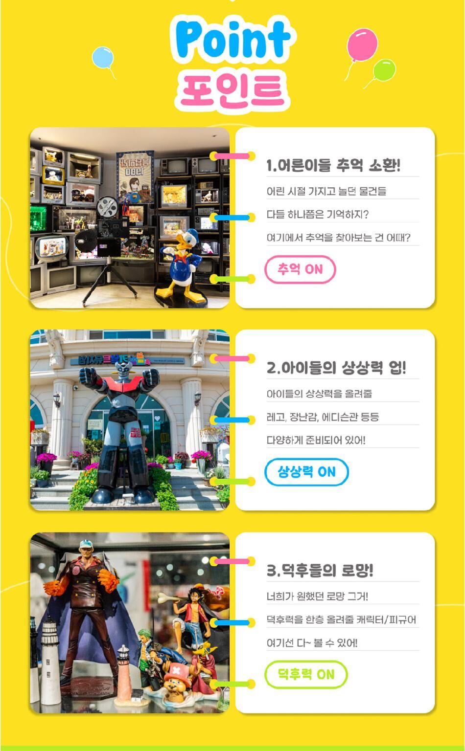 [경주] 키덜트뮤지엄 상세 이미지 3