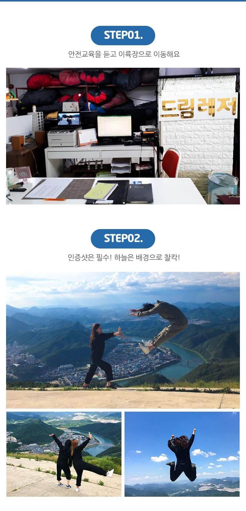 [충북 단양] 드림레저 패러글라이딩 상세 이미지 3