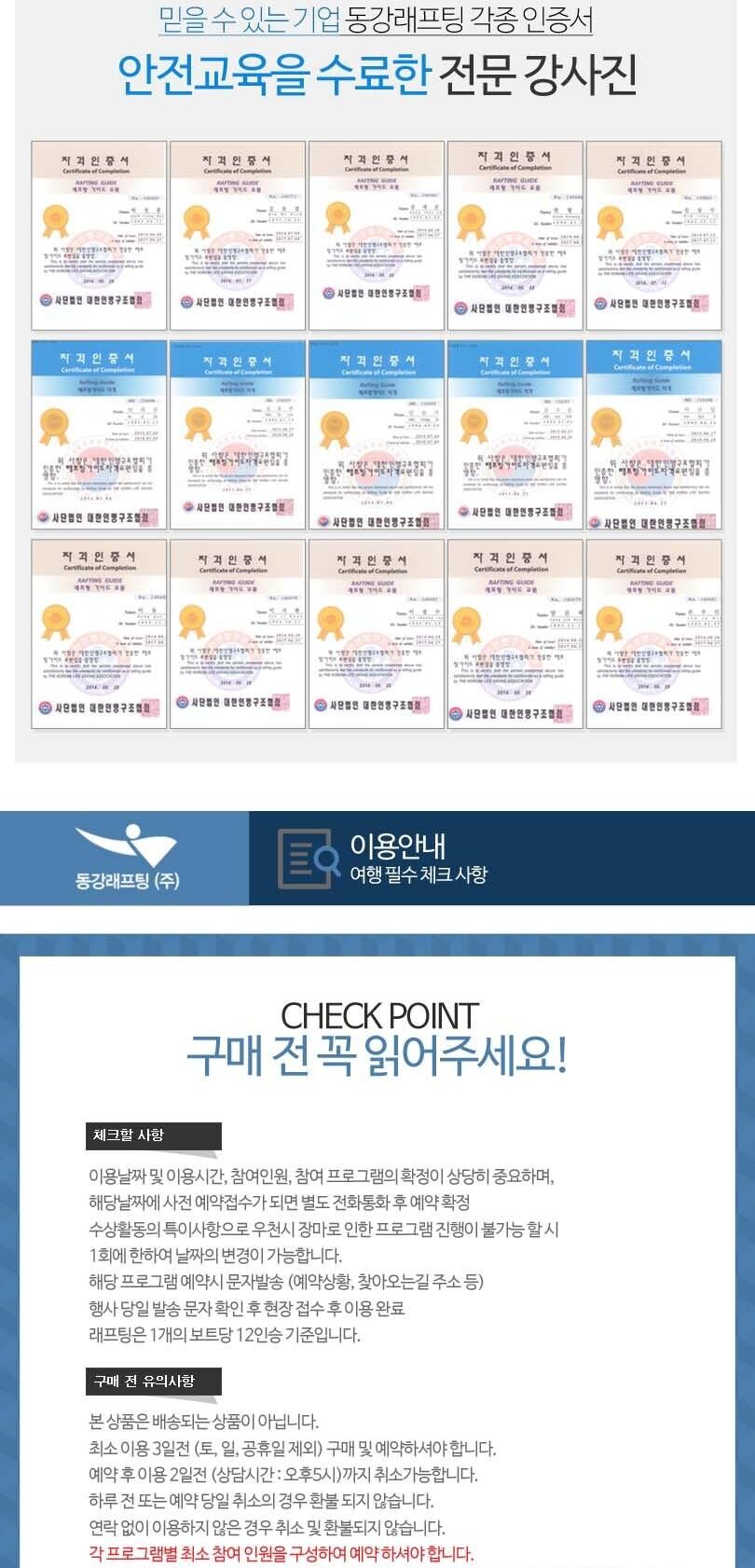 [강원 영월] 동강래프팅 어라연코스 패키지 상세 이미지 5