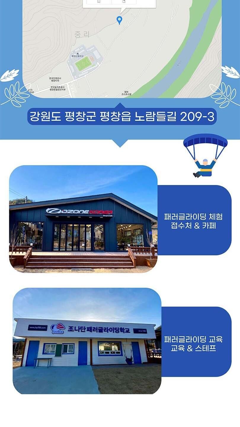 [평창] 조나단 패러글라이딩 상세 이미지 7