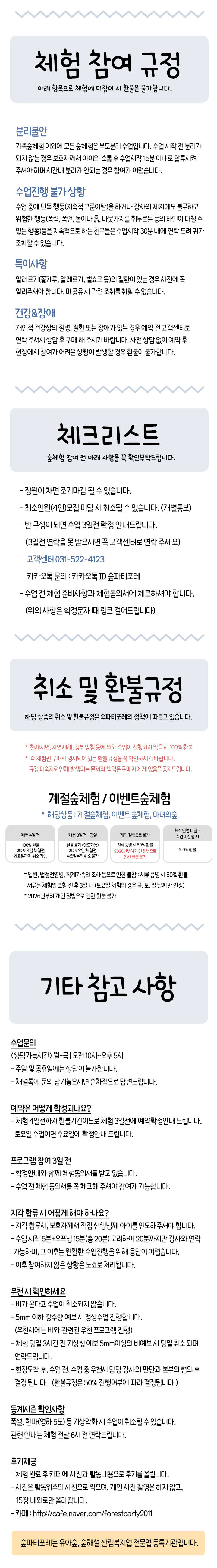 [키즈][충청/영남/호남지역] 숲파티포레 10월 이벤트 마녀의숲 상세 이미지 4