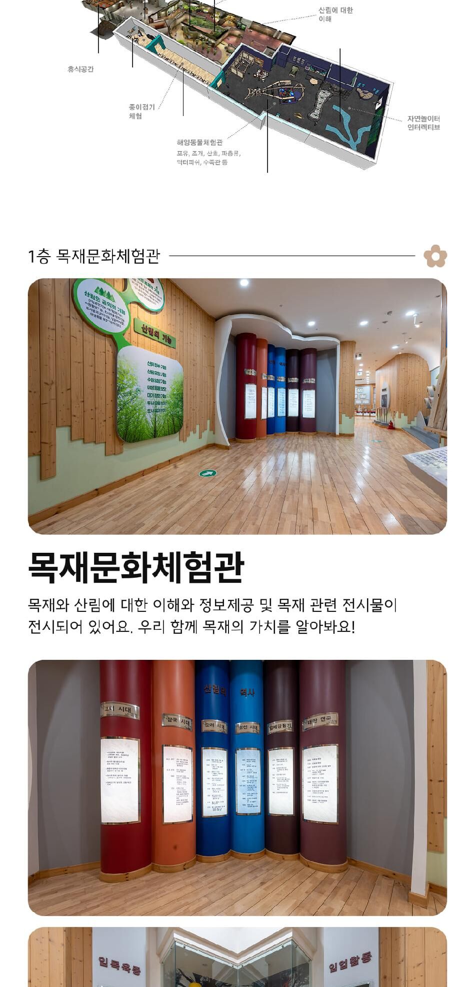 [충남] 청양 목재문화자연사체험관 상세 이미지 8