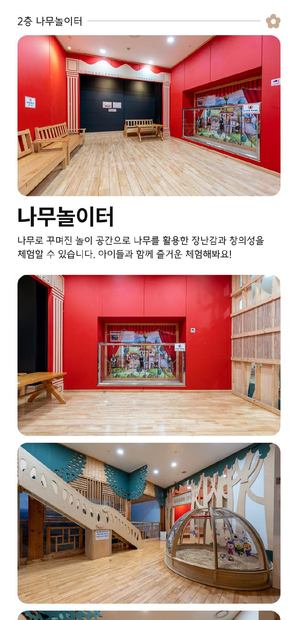 [충남] 청양 목재문화자연사체험관 상세 이미지 12